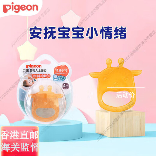 Pigeon Baby Teething Stick Baby Soft Water-Injected Teether Soothing Grip Bite Toy Official Flagship Authentic Infant Water-Injected Teether 4 Months + 1 Pack
