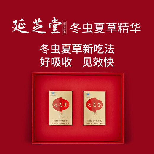 延芝堂冬虫夏草精华胶囊增强免疫力滋补菌丝体滋补保健礼盒特别礼赠套装 （0.4g*18粒/瓶*2瓶）特别礼赠装套装