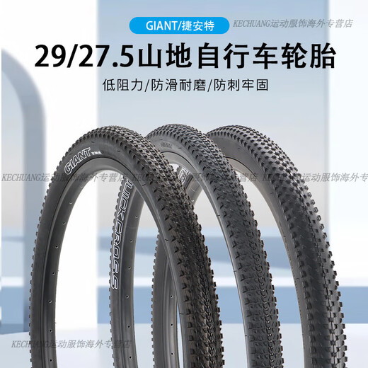捷安特（GIANT）正品外胎ATX810/830/860山地自行车29吋27.5X1.95轮胎 【K-1137】27.5X1.95外胎+35mm美