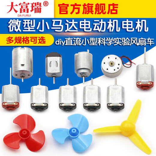 Dafuri micro 130 small motor motor toy handmade diy DC small scientific R300C micro DC motor motor with cable (1 piece)