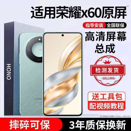 E Xiupai is suitable for Huawei Honor mobile phone screen assembly replacement. It is suitable for Honor x60 screen. Face-to-face assembly. High-definition TFT screen.