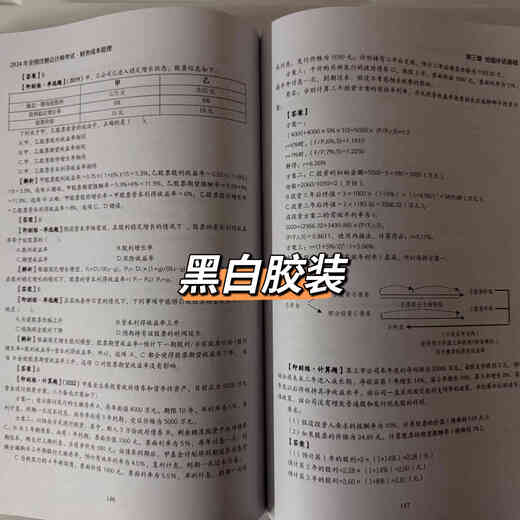 打印中级讲义版备考25年中级会计职称会计实务基础班讲义张敬富刘阳赵小彬马勇 黑白胶装 24中级会计实务-赵小彬基础班686页