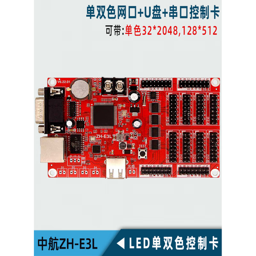 AVIC control card ZH-E3L network port U disk serial communication LED advertising character display motherboard ZH-E ZH-E3L