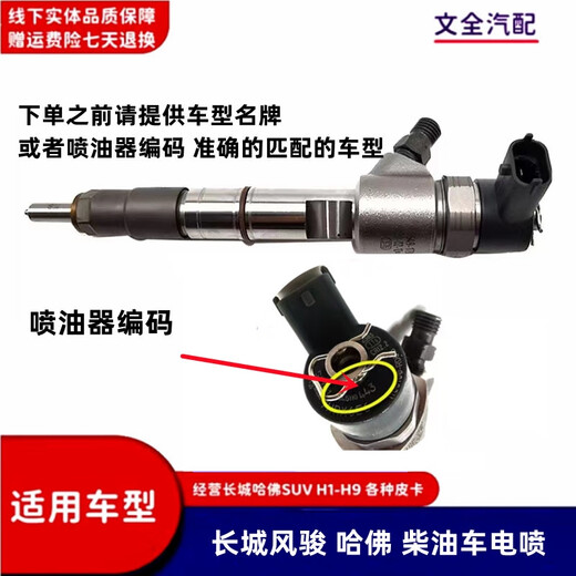 Yusenyi es adecuado para Great Wall Fengjun Harvard Diesel Vehicle Haval H3 Inyector de combustible H5 Conjunto de inyector de combustible Inyector de combustible Electrice 691