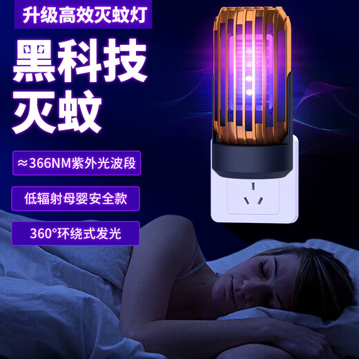 Joyoung Beauty Electronic Mosquito Killer Lamp plug-in plug-in electric mosquito swatter plug-in mosquito repellent artifact baby can use electric mosquito swatter pregnant women King Kong enhanced version-8 lights shining blue