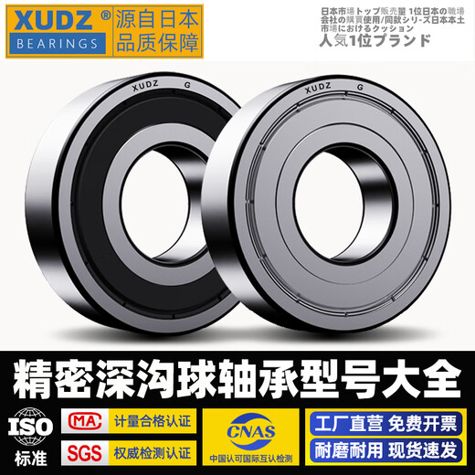 XUDZ/耐得尔深沟球轴承型号大全高速电机精密滚动滚珠深沟球轴承6201-2Z/P4【日本工艺P4级】尺寸12*32*10