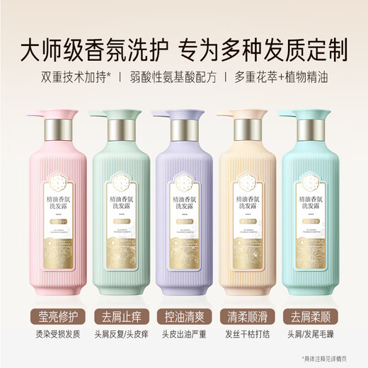 Sanshenghua Pechoin Shampooing Huile Essential Fragrance Yingliang Repair Shampooin