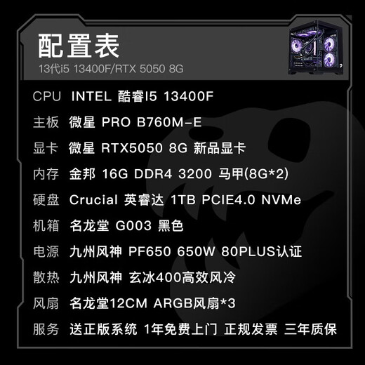Minglongtang National Subsidy 20% Core i5 13400F/RTX5050 Gaming Desktop E-Sports Live Computer Host Design Rendering Workstation Complete Machine
