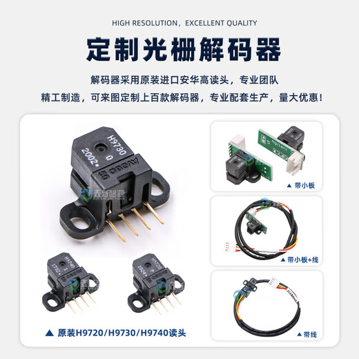 何健弓喷绘机写真机光栅 UV平板打印机H9730读头H9720/9740感应器 16号(H9730+板)