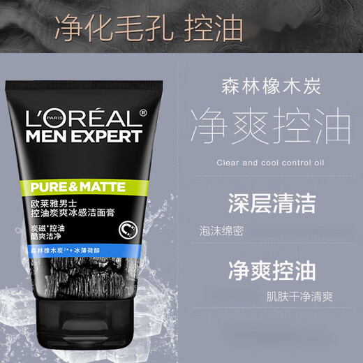 L'Oreal Volcanic Rock Oil Control Acne Cleanser Men's Refreshing Cleanser Deep Cleansing, Moisturizing and Oil Removal Men's Charcoal Ice Cleansing Cream Mint Flavored Cleanser
