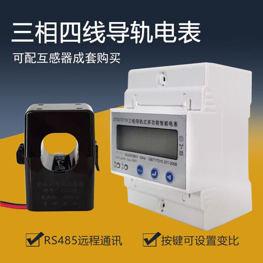 Transformer three-phase four-wire electric meter 380v electronic high-precision electric meter with open current complete set three-phase four-wire rail meter 1 piece