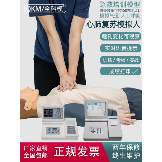 心肺复苏模拟人CPR全半身心脏按压急救训练假人人工呼 CPR15690遥控+8英寸屏+全自动