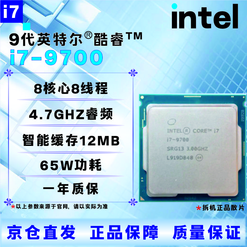 英特尔9代CPU处理器 i3 i5 i7i9 9100T9300T9400F9500T9600KF9700KF9900KF全新 盒装 散片 【店保三年】 I7 9700KF拆机散片