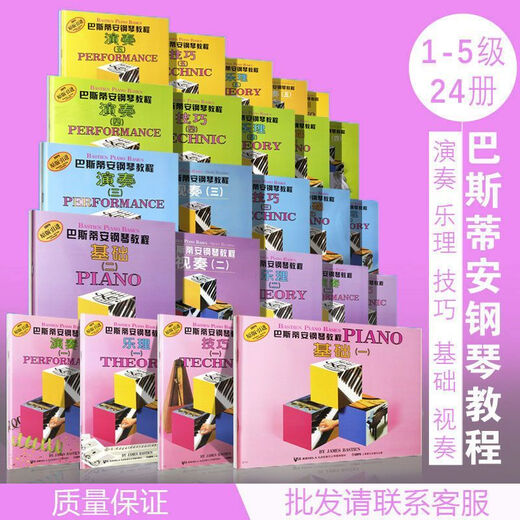 巴斯蒂安钢琴基础教程12345册 巴斯蒂安成人钢琴教程1-5册 巴斯蒂安成人钢琴教程