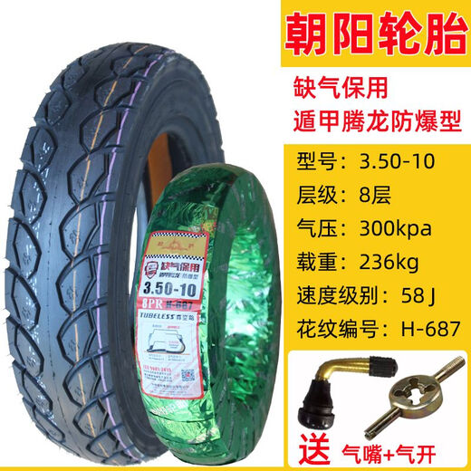 摩托车轮胎3.50-10真空胎防滑耐磨踏板车90/90-10-12电动车用 朝阳3.50-10真空胎 4层H-679
