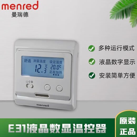 MenredE51 Menred floor heating thermostat water floor heating electric floor heating wall-mounted boiler electric heating membrane switch panel E31.113 water heating thermostat