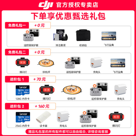 大疆（DJI）Flip无人机掌上Vlog 飞行相机 4K高清露营旅行航拍无人机新手入门无人机迷你便携跟拍小型vlog Flip标准单电套装（带屏遥控器） 随心换一年版（299元） 【进阶礼包1】128