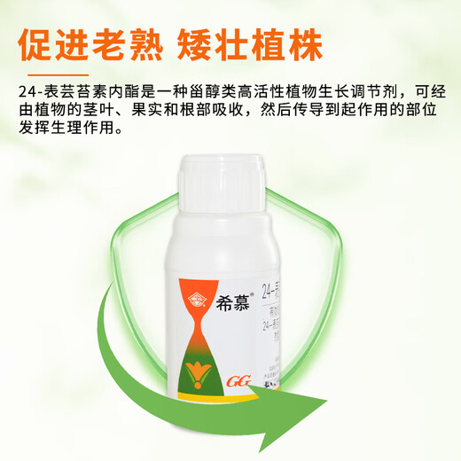 Guoguang Ximu 24 - epibrassinolide, a growth regulator for flower seedlings that preserves flowers and fruits, promotes growth, and removes pesticide damage Guoguang Ximu (brassinolide) 100 ml