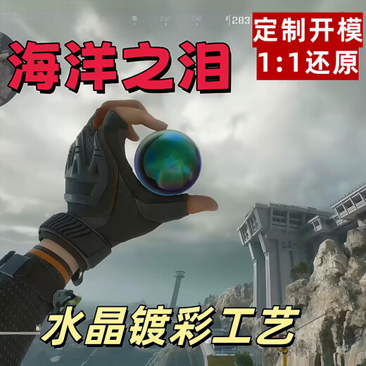 MAILE KID非洲之心三角洲行动周边大红游戏道具海洋之泪男孩礼物玩具