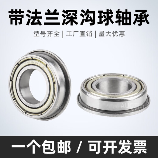 带挡边法兰深沟球轴承F6900 6901 6902 6903 6904 6905 6906 6908 F6903-ZZ 尺寸17*30*7 其他