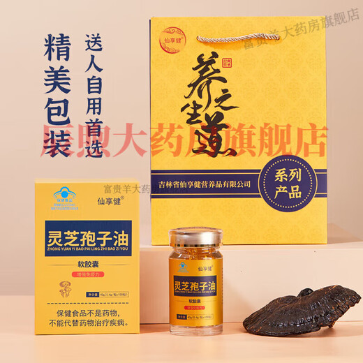 仙享健灵芝孢子油软胶囊破壁灵芝孢子粉精华增强免疫 1盒