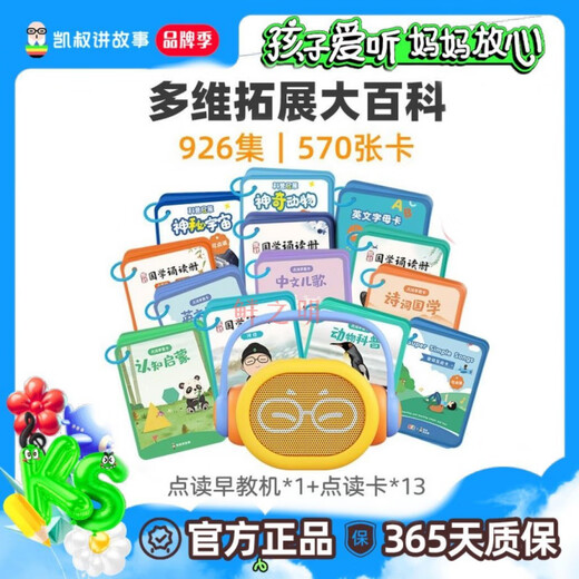 凯叔讲故事点读早教机诗词儿歌动物英文启蒙儿童学习玩具礼物 (可点读)多维拓展大百科(13套卡)