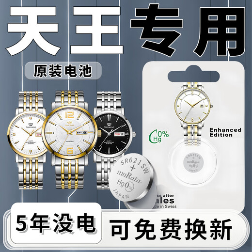 
Universal original adaptive Tianwang watch battery original special TIANWANG women's LS electronic 3626 men's watch GS famous smith series 3851 small particles 3886 Xindong replacement electronic GS3529 special [one tablet + replacement tool + waterproof paste]
