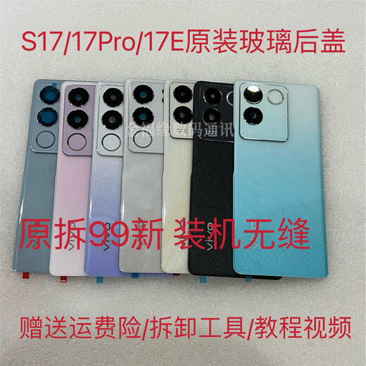 L Suitable for S17 original disassembled original back cover S17Pro original disassembled rear glass S17E back cover original back shell S17E original back cover gold framed lens