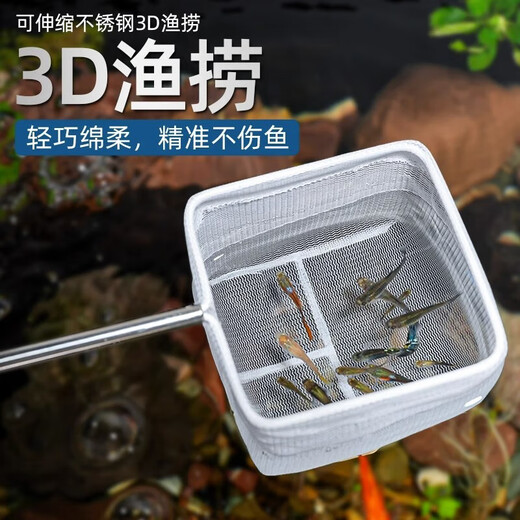 Gu Jianmu stainless steel retractable fishing net fish tank fishing small 3d fishing net pocket dense net tropical ornamental fish small square retractable stainless steel