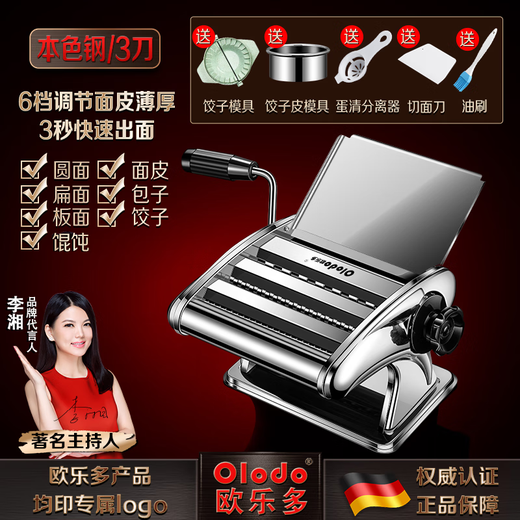 欧乐多（Olodo）德国手摇压面机家用面条机家庭用饺子皮机小型不锈钢擀面压面神器 本钢色/三刀【贈五件套】