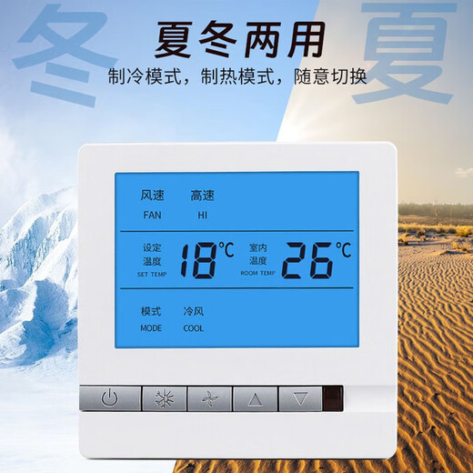 达居匠中央空调控制器温控器开关智能风机盘管温度控制液晶开关面