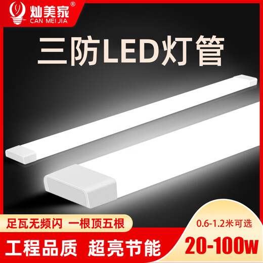 CANMEIJIA LED tube strip light, super bright fluorescent lamp, full set of integrated three-proof purification lamp, ceiling energy-saving strip light