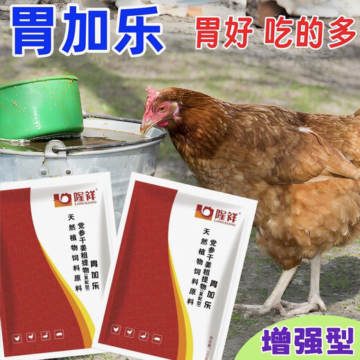 Weijiale chicken, duck, goose, adenomyosis, gastritis feed additive for digestion, flatulence and water vomiting, growth and weight gain at low cost, two bags in hand, multiple choices