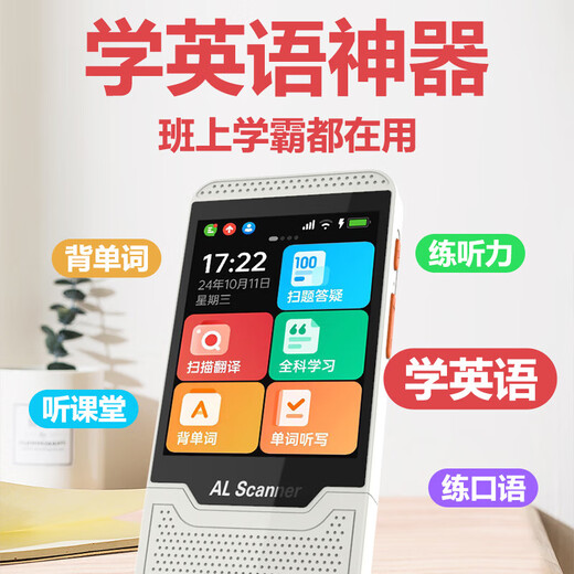 General textbook synchronization tutoring machine portable English learning word memorization listening practice repetition artifact intelligent scan question translation primary school junior high school high school general learning machine A30 pocket learning machine + WiFi connection + English learning no learning materials