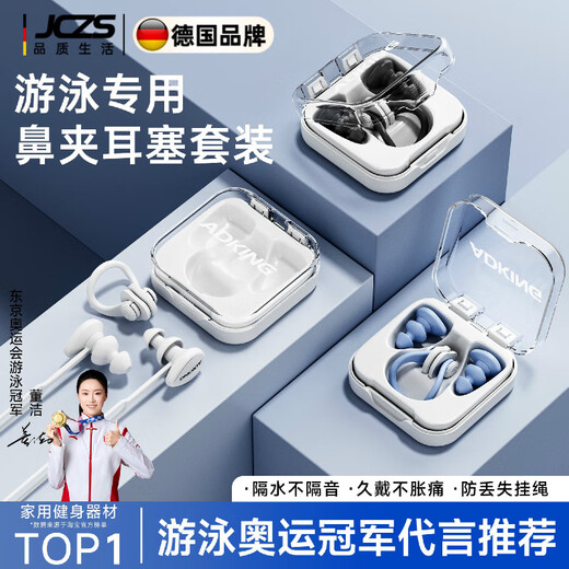 JCZS German swimming earplugs waterproof children's swimming and bathing anti-water intrusion non-soundproof adult earplugs nose clip set crystal white nose clip + earplugs long-term wear without ear swelling