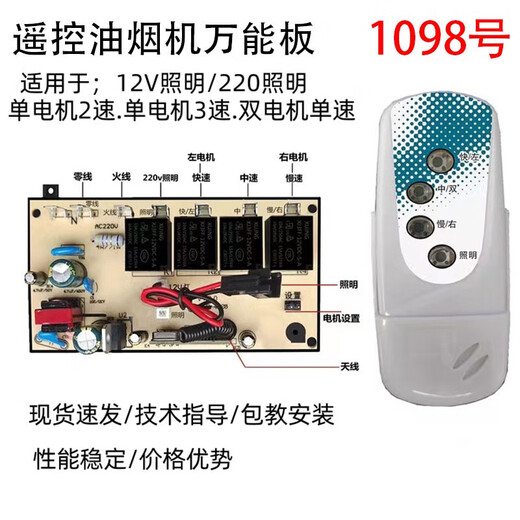 
The initial concept of SJY suction AC range hood-board-power board-touch switch-controller-220V AC lifting, the seventh generation dual direct remote control board No. 1105