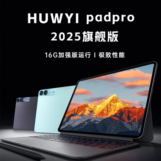 HUWYI планшетный компьютер PadPro2025 новый iPad 4K ультра-четкий большой экран полноэкранный 144 Гц полный Netcom 5G высокая кисть онлайн-класс обучения игры развлечения офис Huguangqing 17pro16G работает + 256 ГБ памяти + роскошный подарок 12 британских