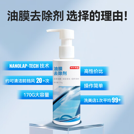 Jingdong Glass Oil Film Remover Cleaning Agent Car Window Oil Film Remover Milk/170g/Set (Including Tools)
