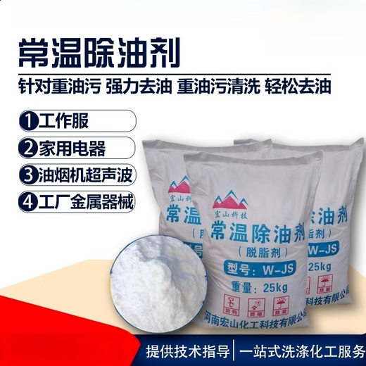 Normal temperature degreaser, heavy oil stain removal, powdery metal degreasing agent, industrial range hood cleaning agent 1Jin Jin equals 0.5kg. Packed normal temperature degreaser 5Jin Jin equals 0.5kg