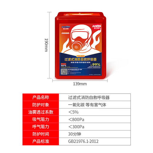 Haitian firefighting mask anti-virus, anti-smoke and fire-proof mask for home, hotel, hotel, 3C escape filter self-rescue respirator