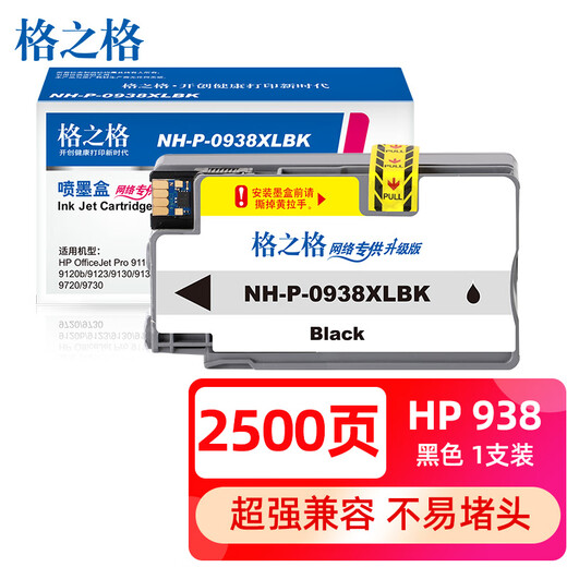 格之格适用惠普938墨盒 惠普9730墨盒HP9110 9120 9130 9720打印机墨盒墨水 HP938墨盒 黑色