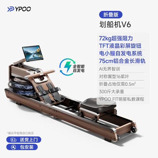 YPOO rowing machine home self-generating water resistance magnetic control intelligent adjustment fitness equipment indoor foldable Ark V6 newly upgraded 16 blades-self-generating/foldable