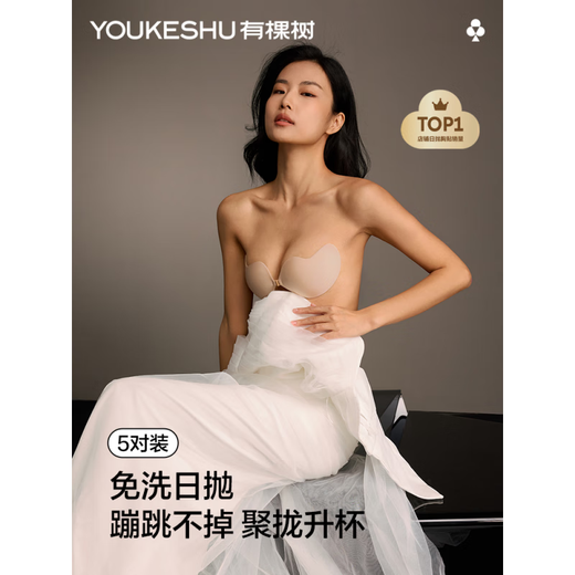 Disposable chest patch, band-aid, small breasts look bigger, invisible disposable silicone breast patch, push-up style, get 5 pairs, A cup 70A/70B/75A