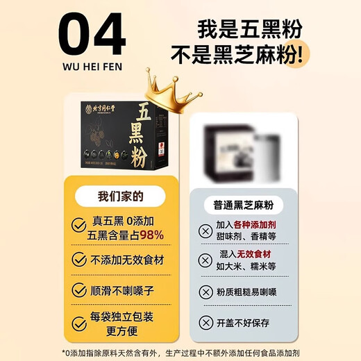 北京同仁堂五黑粉3盒装黑芝麻黑豆黑米黑枸杞桑葚即食早代餐粉
