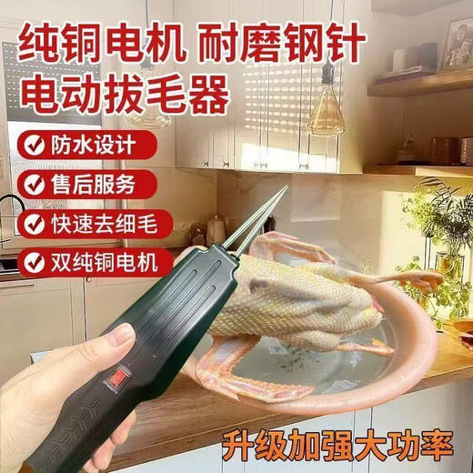 Fully automatic poultry plucker, electric chicken, duck and goose feather removal artifact, multi-functional waterproof charging home and commercial hair removal machine, exclusive - 8800 rpm super high horsepower * rechargeable and plug-in dual-use model
