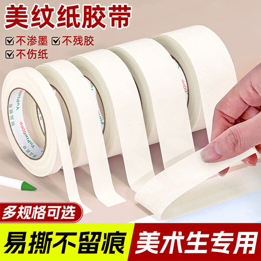 YUPIN Masking Tape Art Color Separation Decoration Masking Seam Film Paint Protection Not Easy to Leave Marks Sticker Width 50mm*Length 20m Single Roll