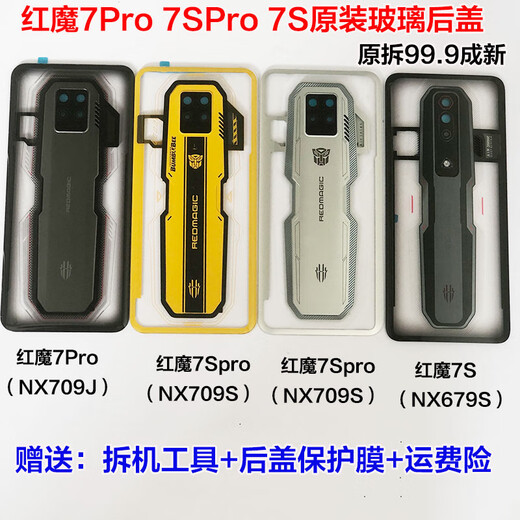 Z is suitable for Red Magic 7S Pro NX 709S NX679S back cover glass, behind the mobile phone battery back cover, Red Magic 7Pro Deuterium Front Transparent Edition original back cover shell