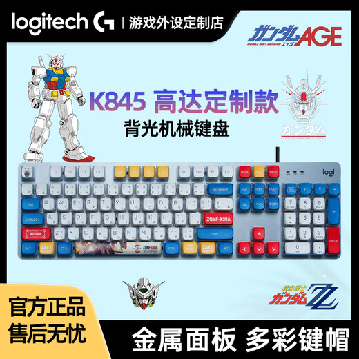 
Logitech K845 Gundam customized wired mechanical keyboard green and black tea shaft office game e-sports desktop computer k845+blue and white keycap (zero machine) green and shaft-[Typing office selection]