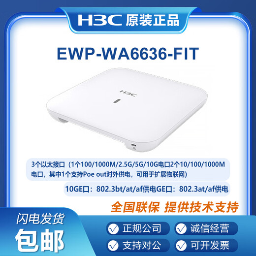 H3C (H3C) EWP-WA6622/6624X/6628X/6628XM/6630X/6636/6638/6638i-FIT WA6628E-T INDOOR UND OUTDOOR INDUSTRIAL WIFI6 WLAN AP EWP-WA6624X