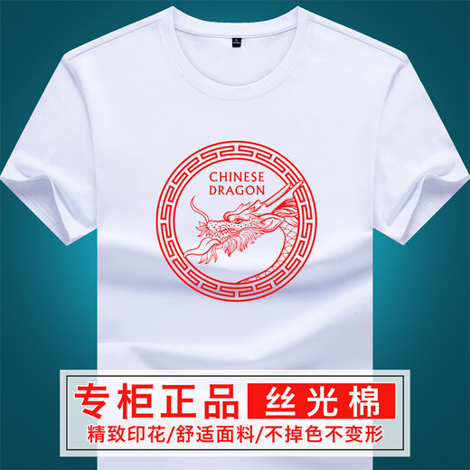 Sikaman Paul Cicampaul Zodiac Année Rouge T-shirt à manches courtes Men Summer Mercerise Cotton National Trend Dragon Seal White [6197 # Dragon Pair] M [120--130jin [Jin est égal à 0,5 kg]]]